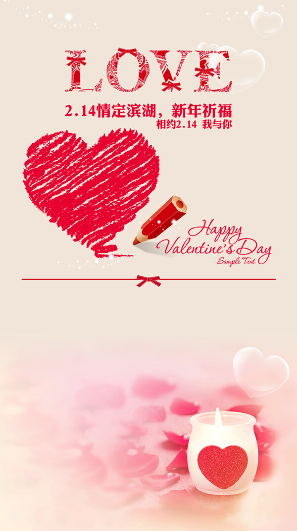 浪漫紅色心形loveH5背景素材