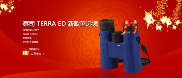 望遠(yuǎn)鏡促銷海報(bào)3psd