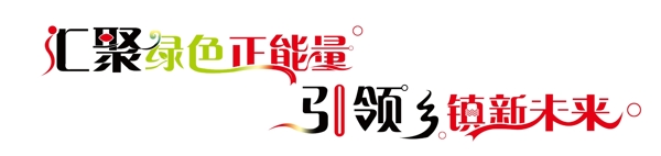 字體設(shè)計