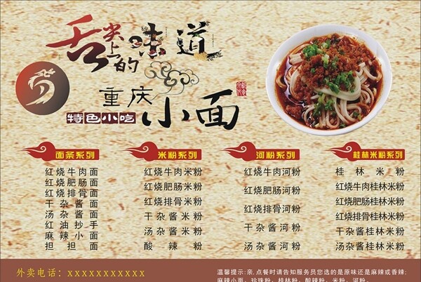 重慶小面