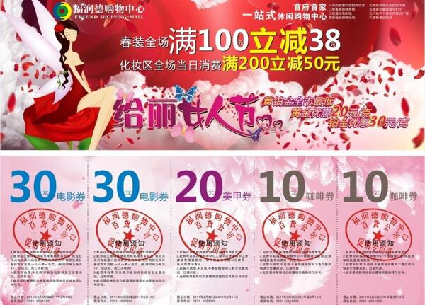 三八活動券圖片