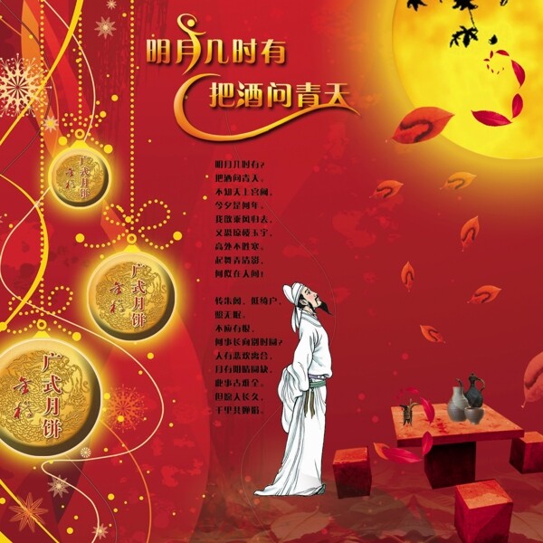 中秋節(jié)背景