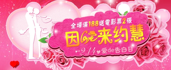 情人節(jié)活動圖片