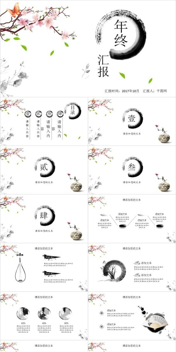 年終唯美工作匯報ppt模板