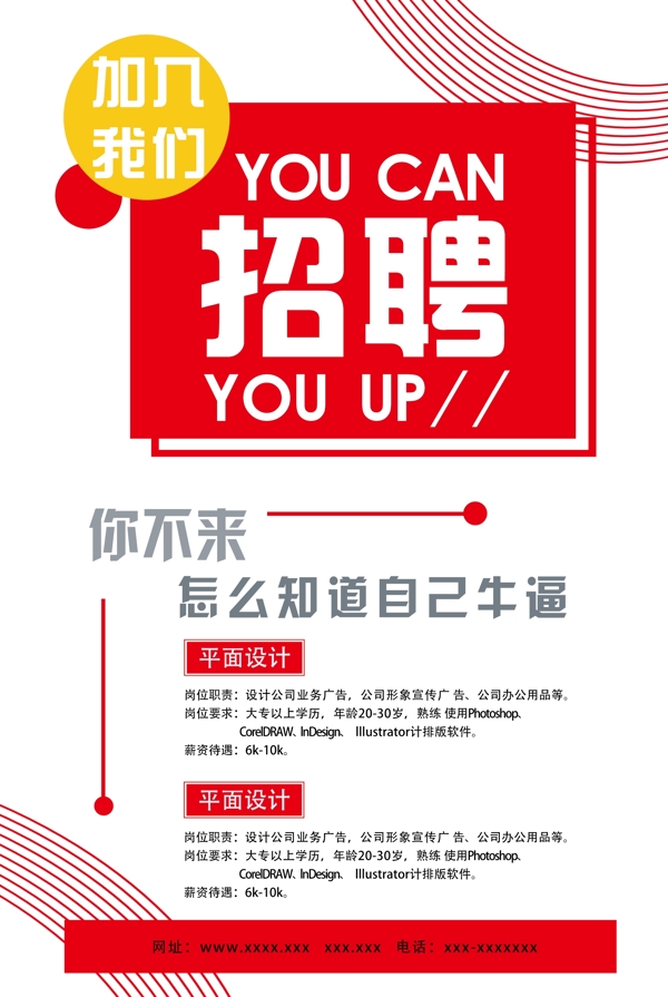 招聘