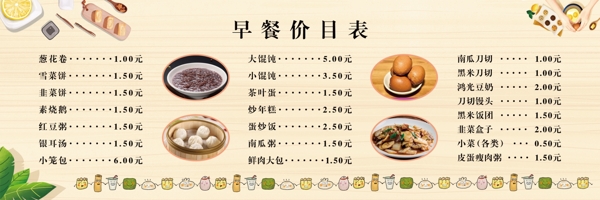 價(jià)目表