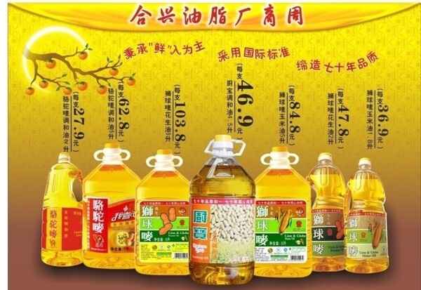油廣告圖片