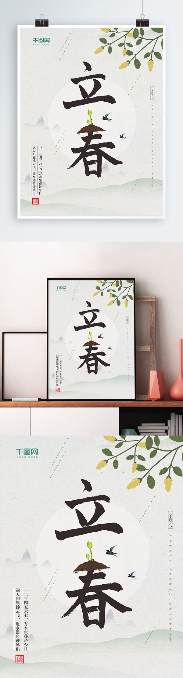 小清新水墨風(fēng)立春節(jié)日海報