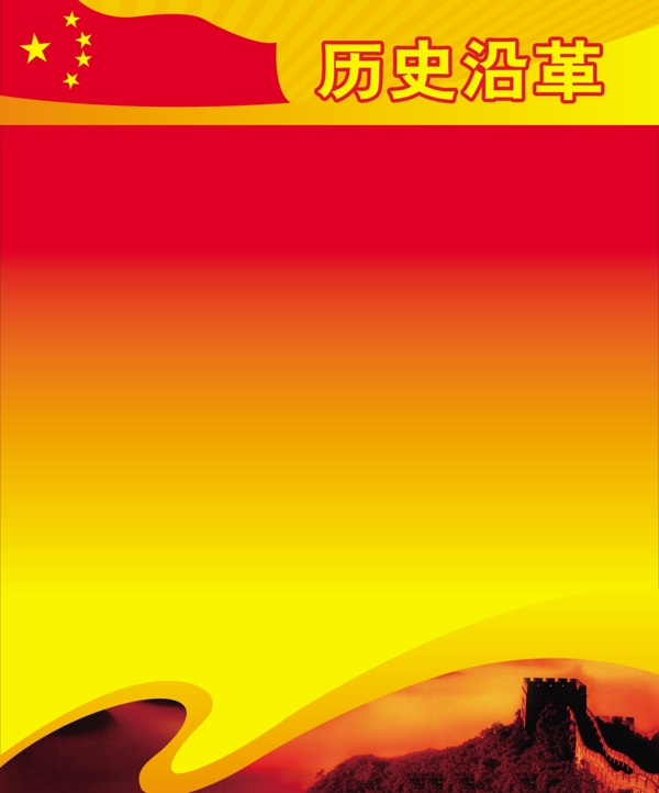 国庆节展板图片