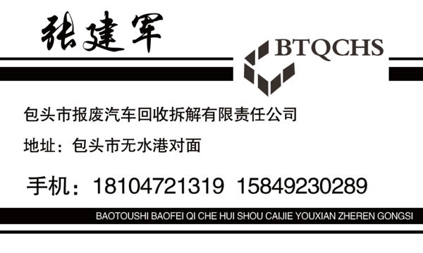 回收名片