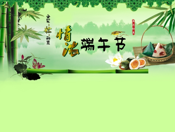 端午節(jié)專題圖片