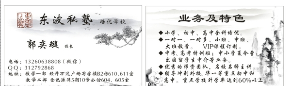 古典培訓名片