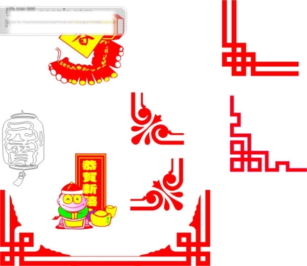 新年