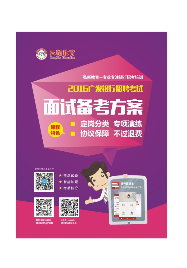 面試備考方案