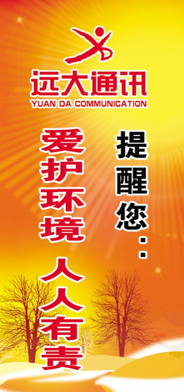 愛護(hù)環(huán)境果皮箱圖片