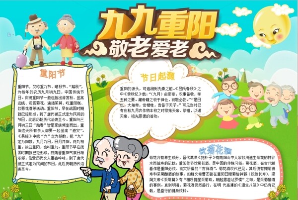 重陽節(jié)小報