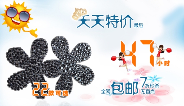 淘寶天天特價促銷海報圖片