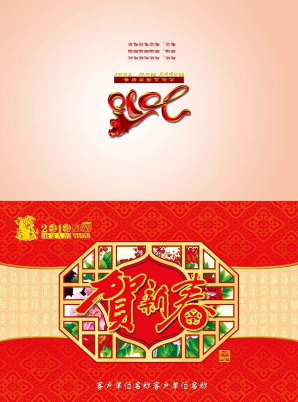 虎年賀卡賀新春橫式4圖片