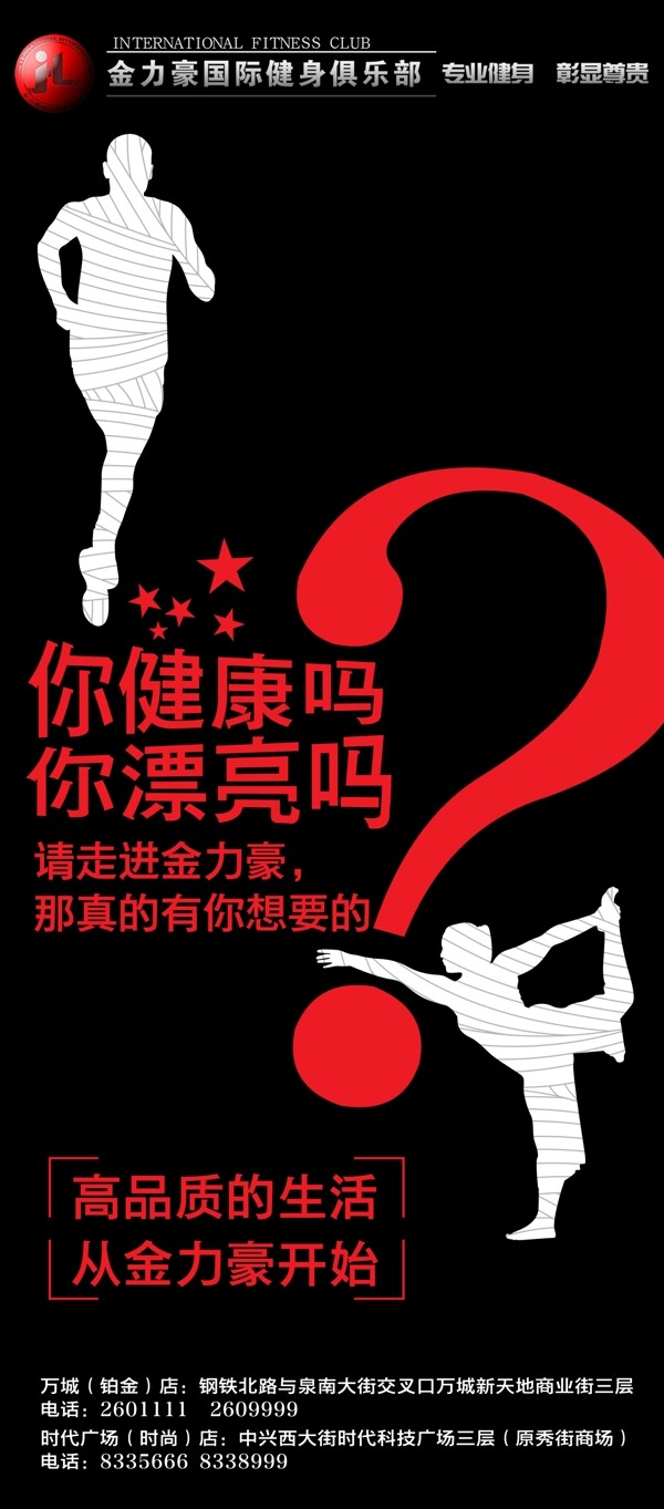 健身x展架圖片