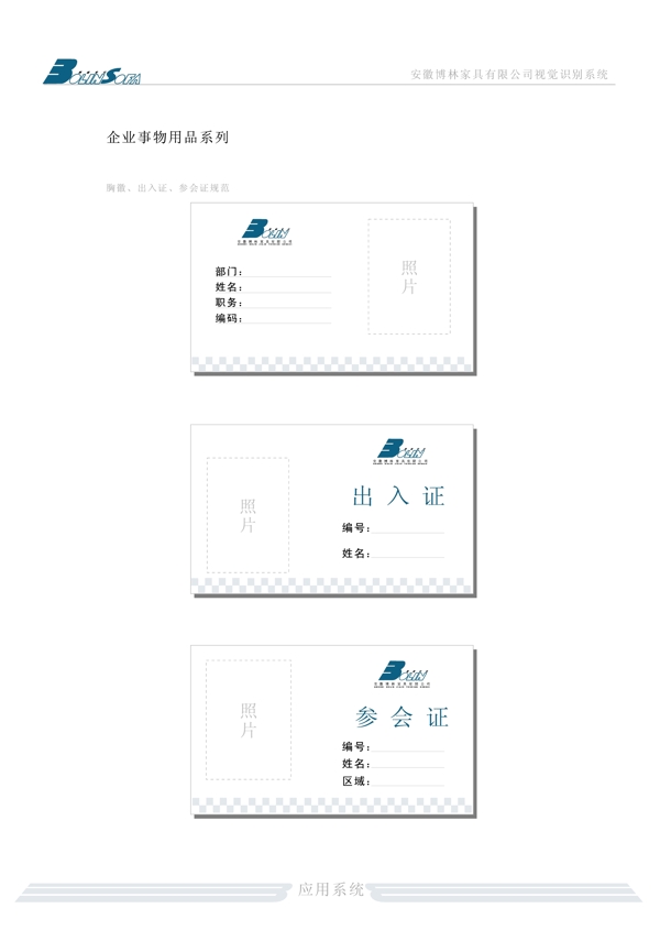 家具博林家具VI矢量CDR文件VI设计VI宝典