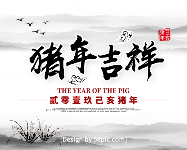 中国风水墨中国文化2019猪年台历日历
