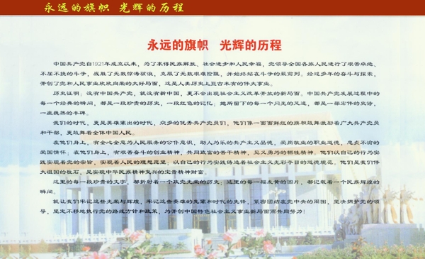 黨建展板圖片