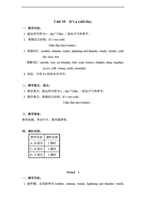 三年級下英語下冊教案unit10第一課時