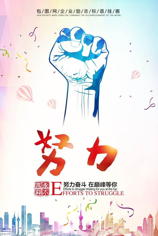 炫彩大氣企業(yè)辦公室勵志標(biāo)語六件