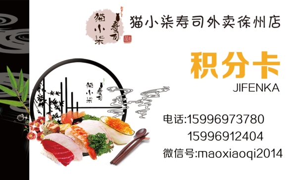 壽司積分卡名片圖片
