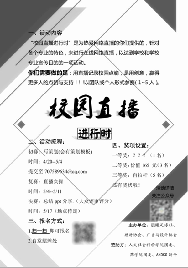 學(xué)校宣傳單