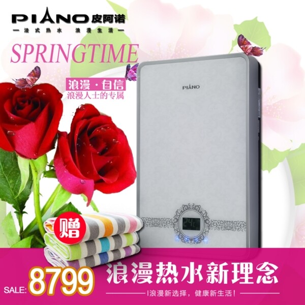 春天的浪漫電器主圖熱水器