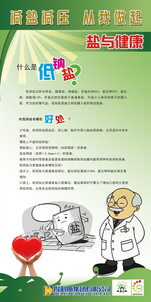 減鹽減壓健康安全圖片