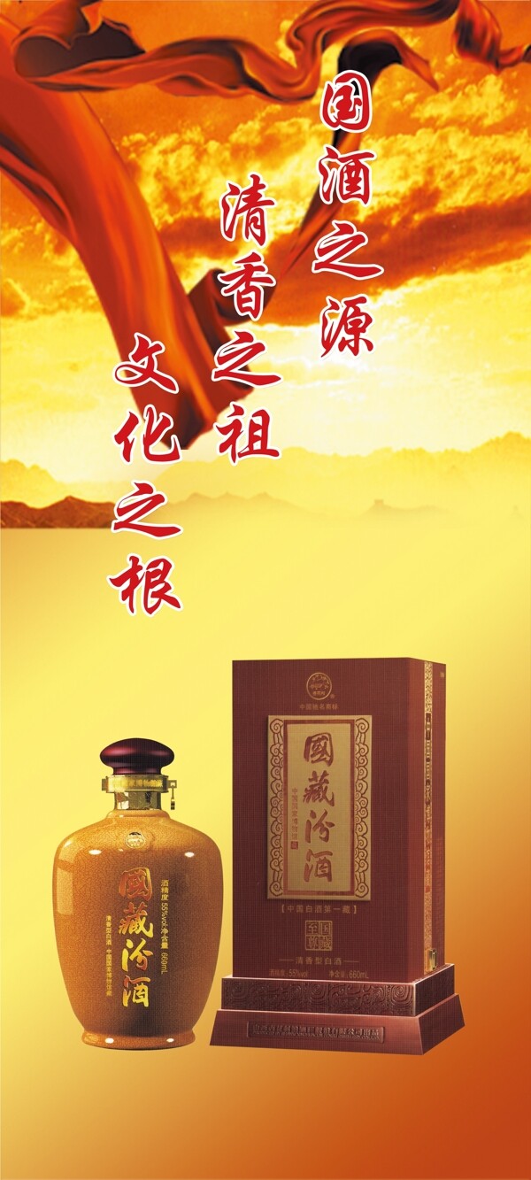 國藏汾酒