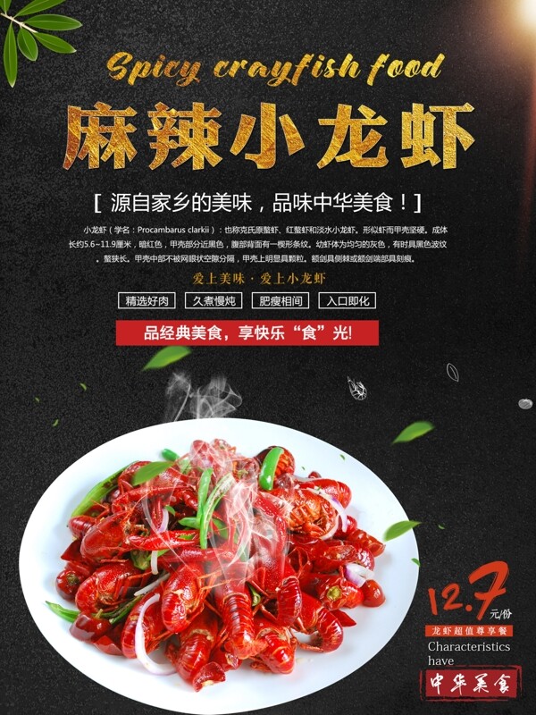 美食海鮮下龍蝦海報設(shè)計