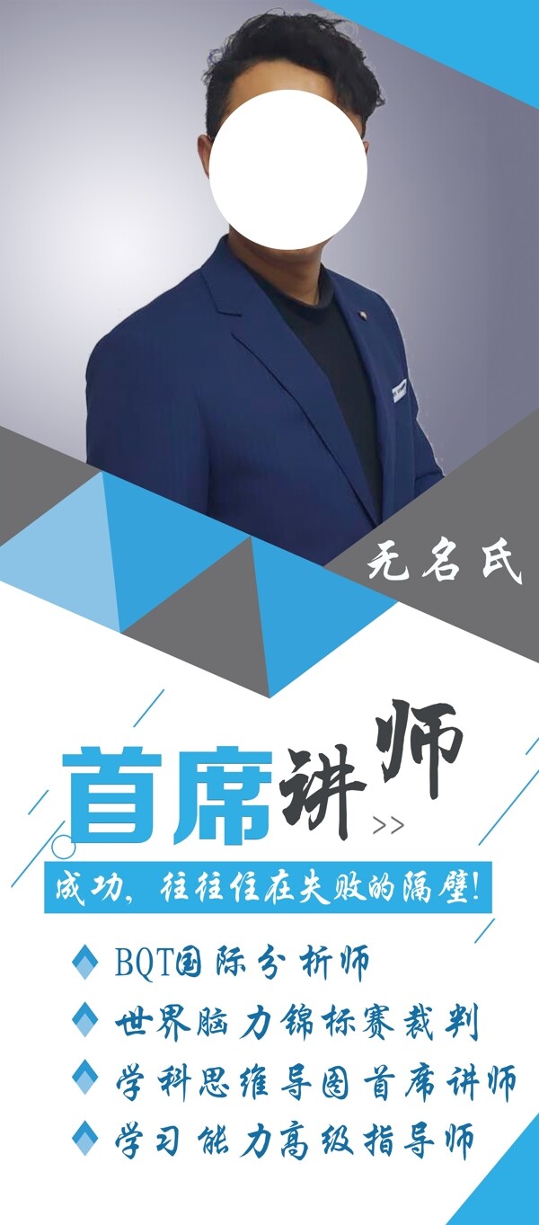 講師簡(jiǎn)介展架易拉寶
