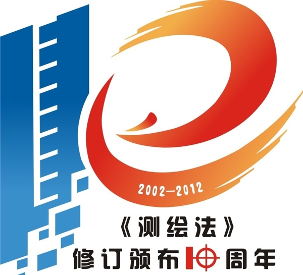 測繪法10周年宣傳標(biāo)識圖片