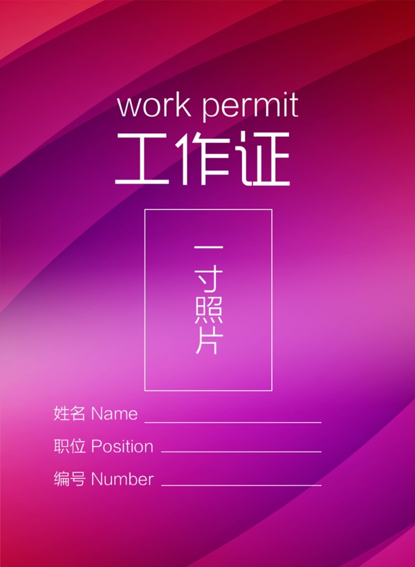 工作证图片