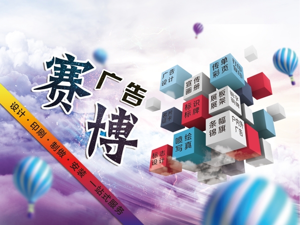 廣告公司創(chuàng)意宣傳海報