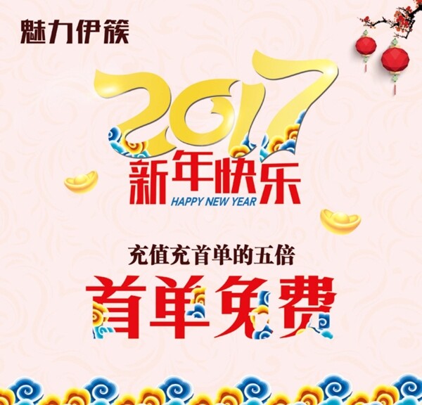 2017新年快樂