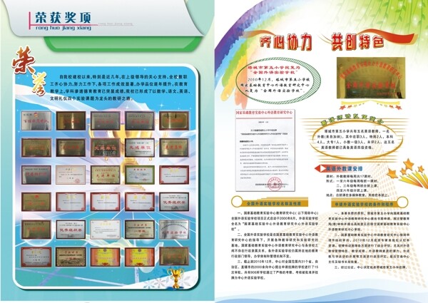 学校宣传册内页图片