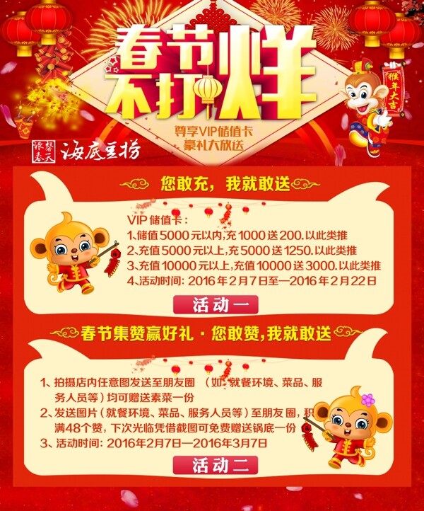 春節(jié)不打烊海報(bào)