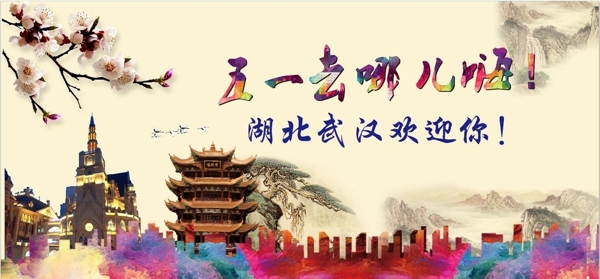 五一去哪兒嗨