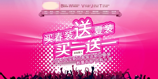 淘寶店鋪頁頭買一送一