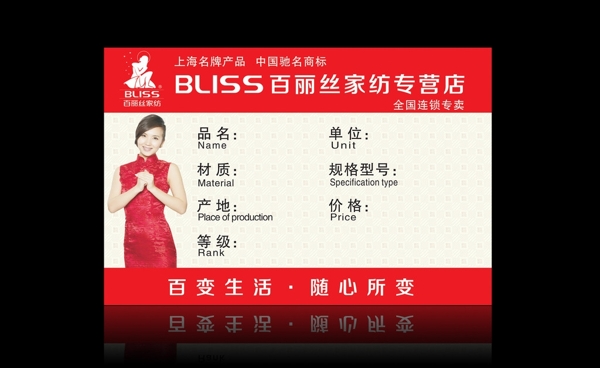 家紡價簽圖片