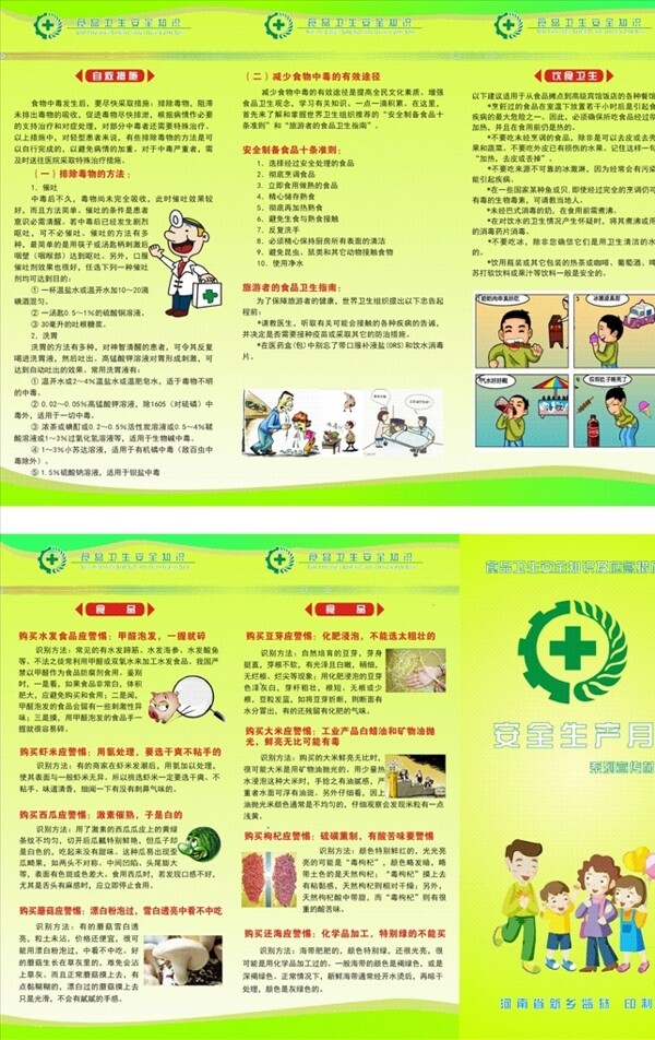 安全折頁