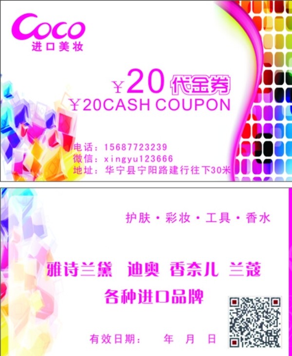 美容店代金券图片