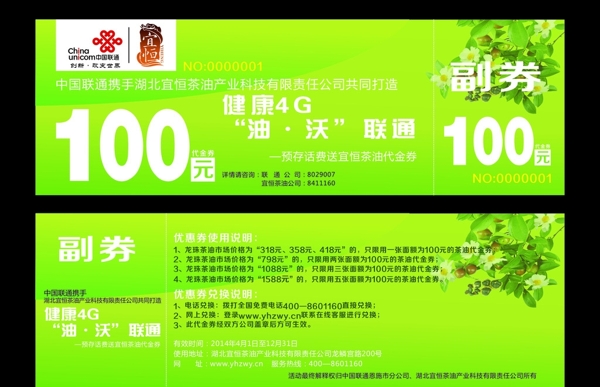 代金券圖片