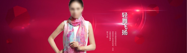 淘寶絲綢圍巾促銷海報(bào)設(shè)計(jì)PSD素材
