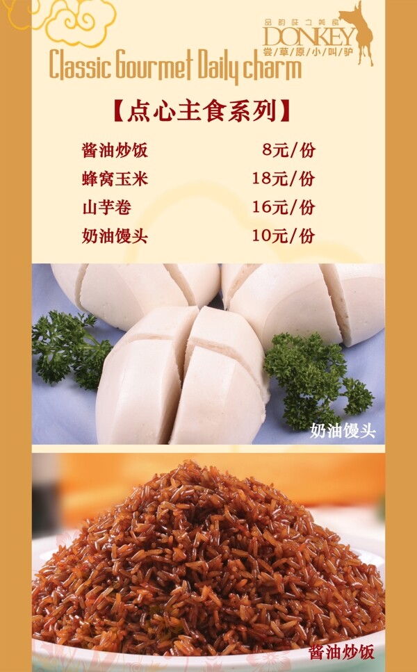 酒店菜單模板下載