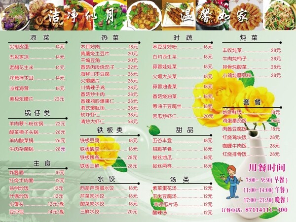 菜譜圖片